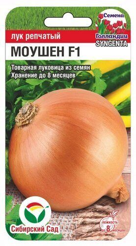 Лук репчатый Моушен F1, семена