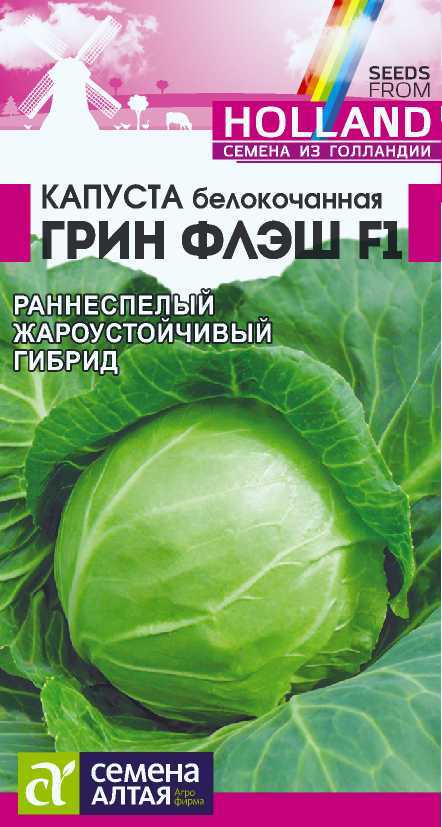 Капуста белокочанная Грин Флэш F1, семена