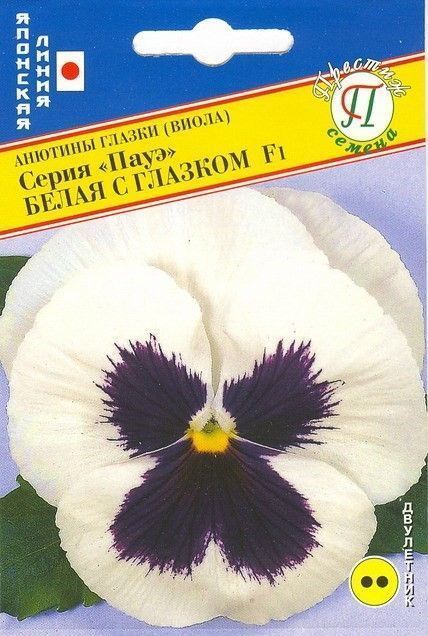 Виола Витторка Пауэ Белая с глазком F1, семена – купить в питомнике по ...