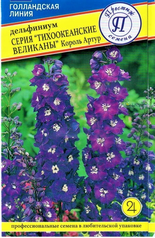 Дельфиниум Тихоокевнские Великаны Король Артур, семена – купить в ...