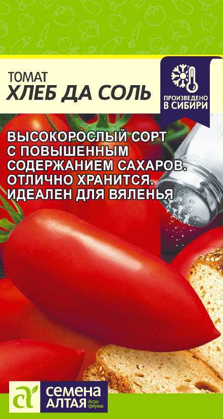 Томат Хлеб да Соль, семена