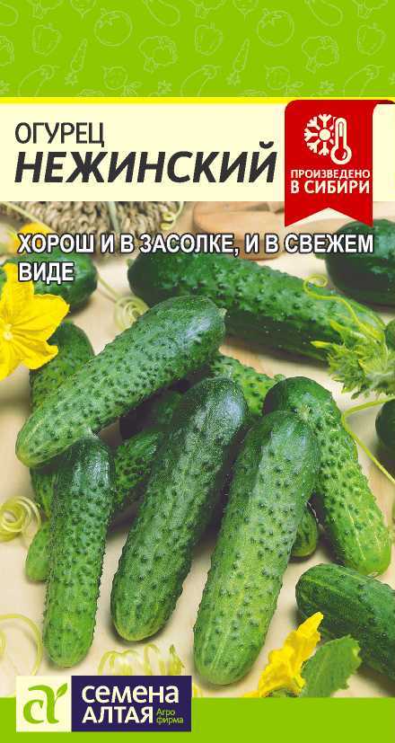 Огурец Нежинский, семена