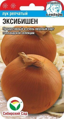 Лук репчатый Эксибишен, семена