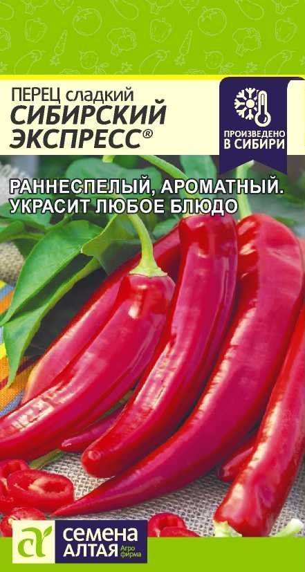 Перец сибирский экспресс отзывы