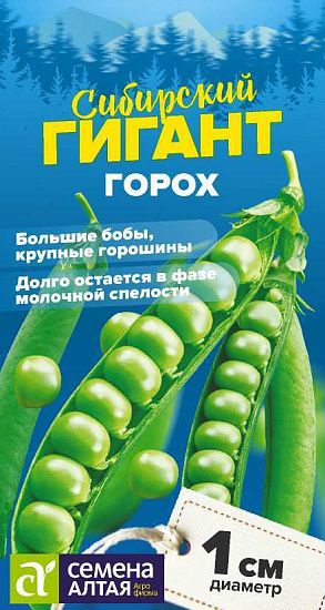 Горох Сибирский гигант, семена