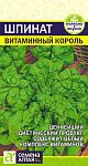 Шпинат Витаминный Король, семена