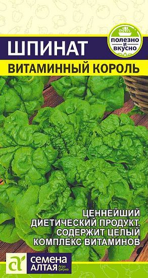Шпинат Витаминный Король, семена