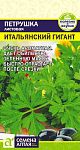 Петрушка листовая Итальянский гигант, семена