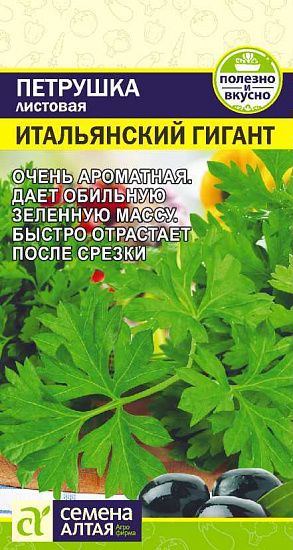Петрушка листовая Итальянский гигант, семена